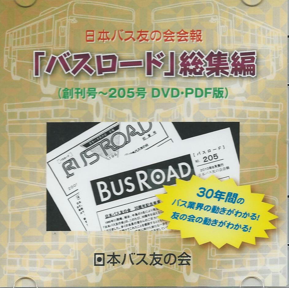 出版案内 復刻DVD